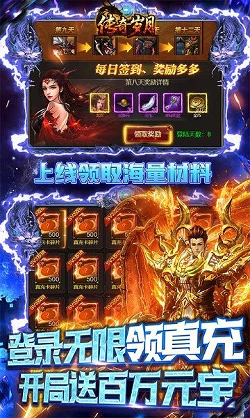 传奇岁月