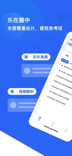 乐在题中