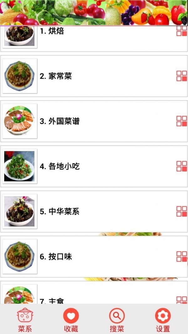 家常菜谱大全app下载最新版