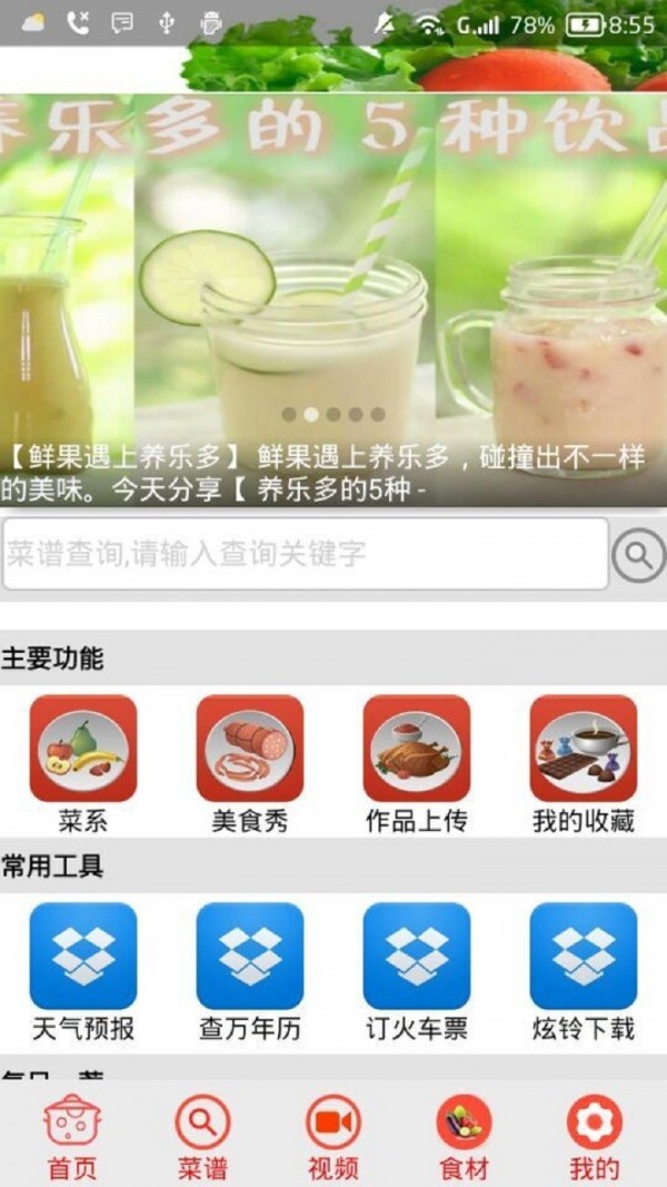 家常菜谱大全app下载最新版