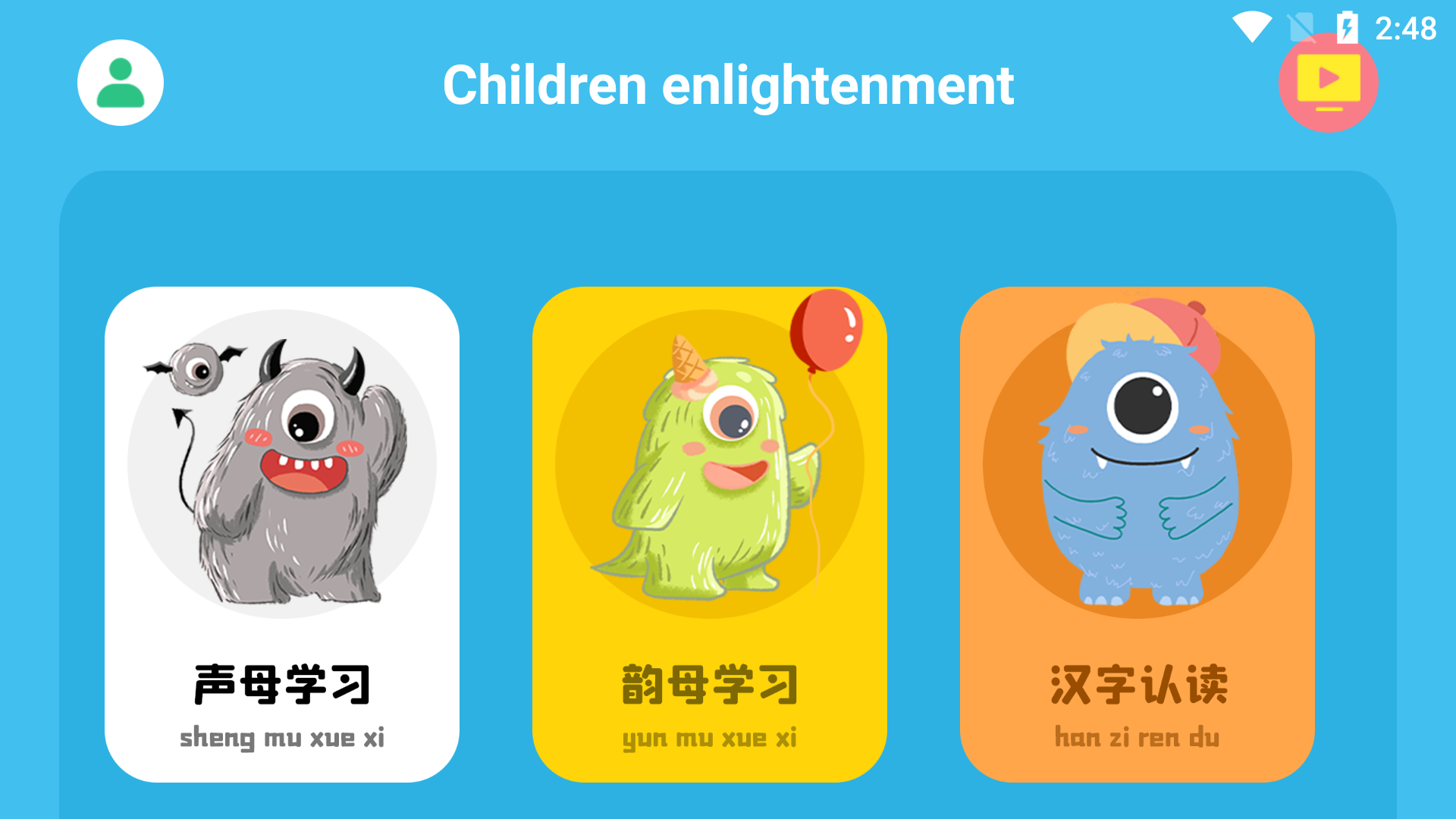 识字启蒙Pro