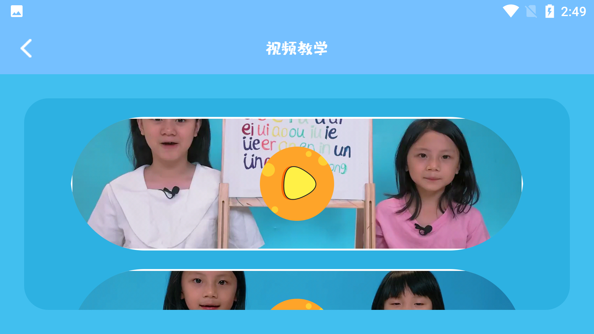 识字启蒙Pro