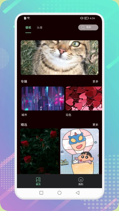 爱玩壁纸下载手机版