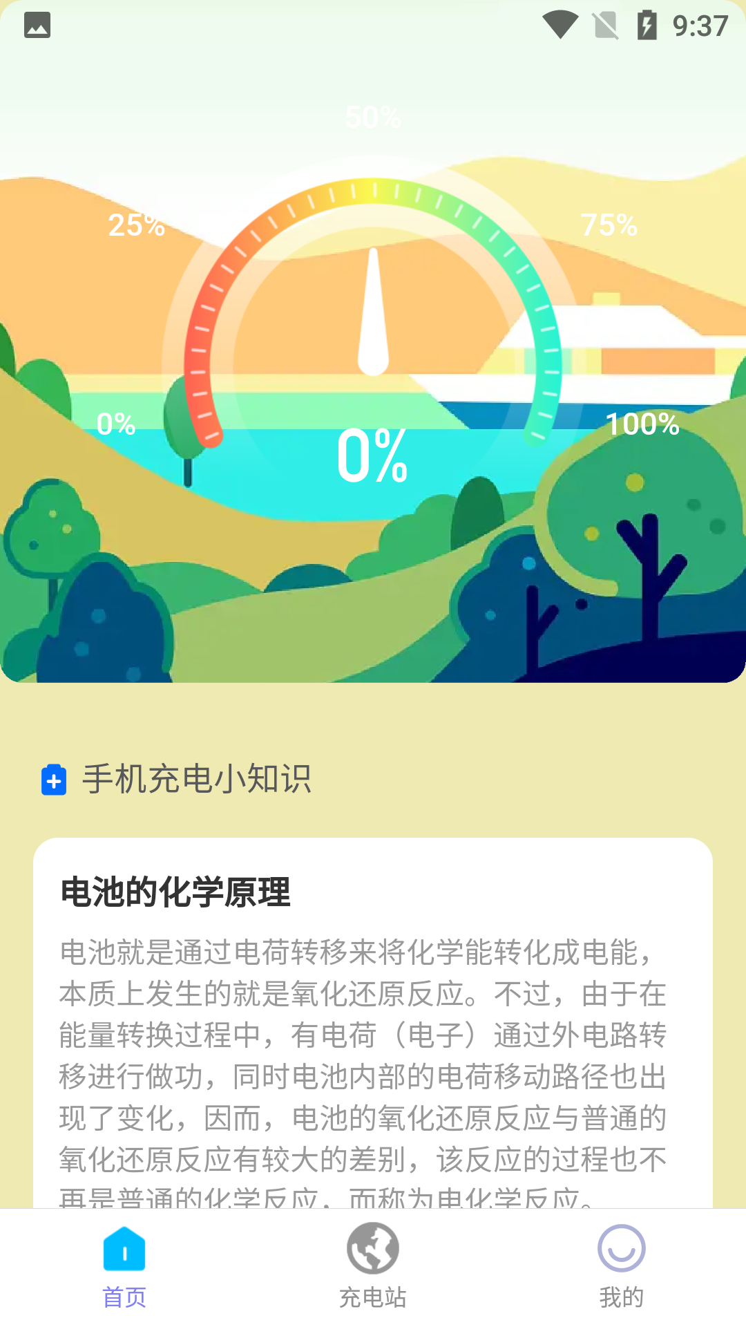 四季充电