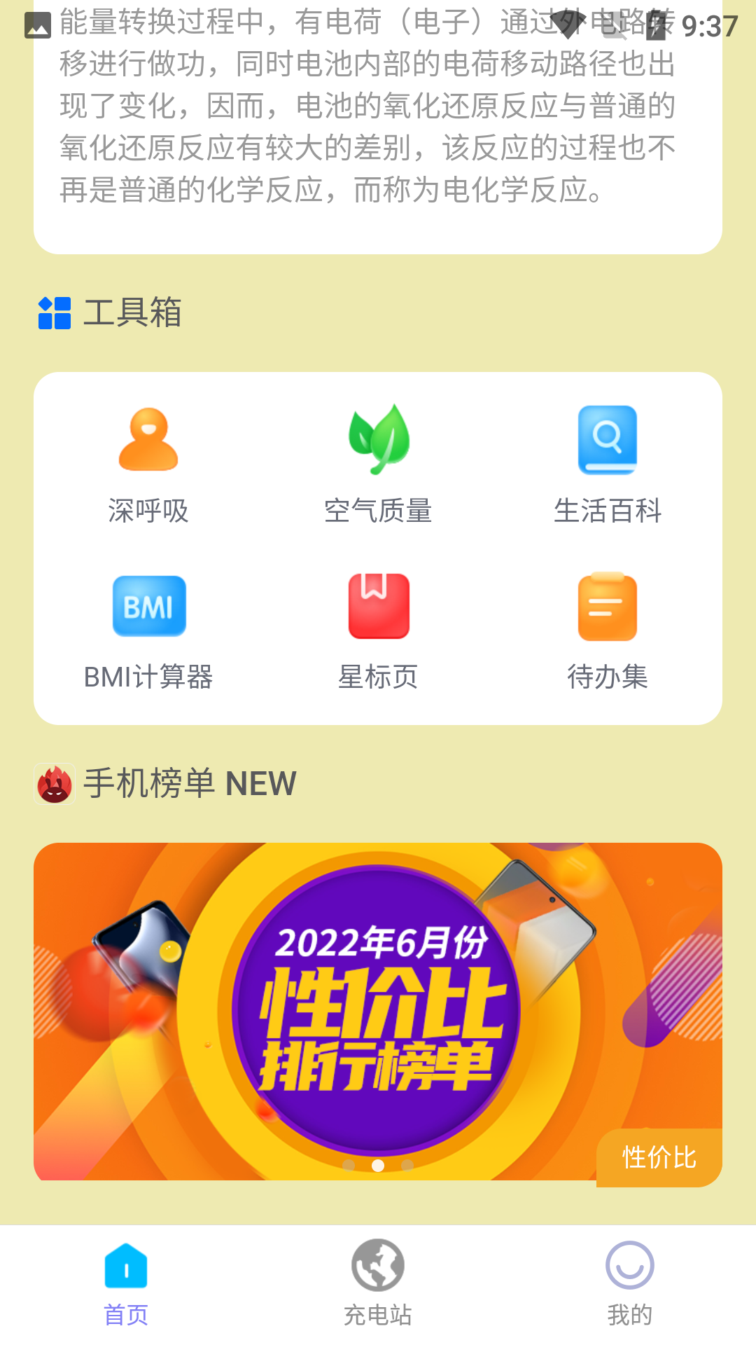 四季充电
