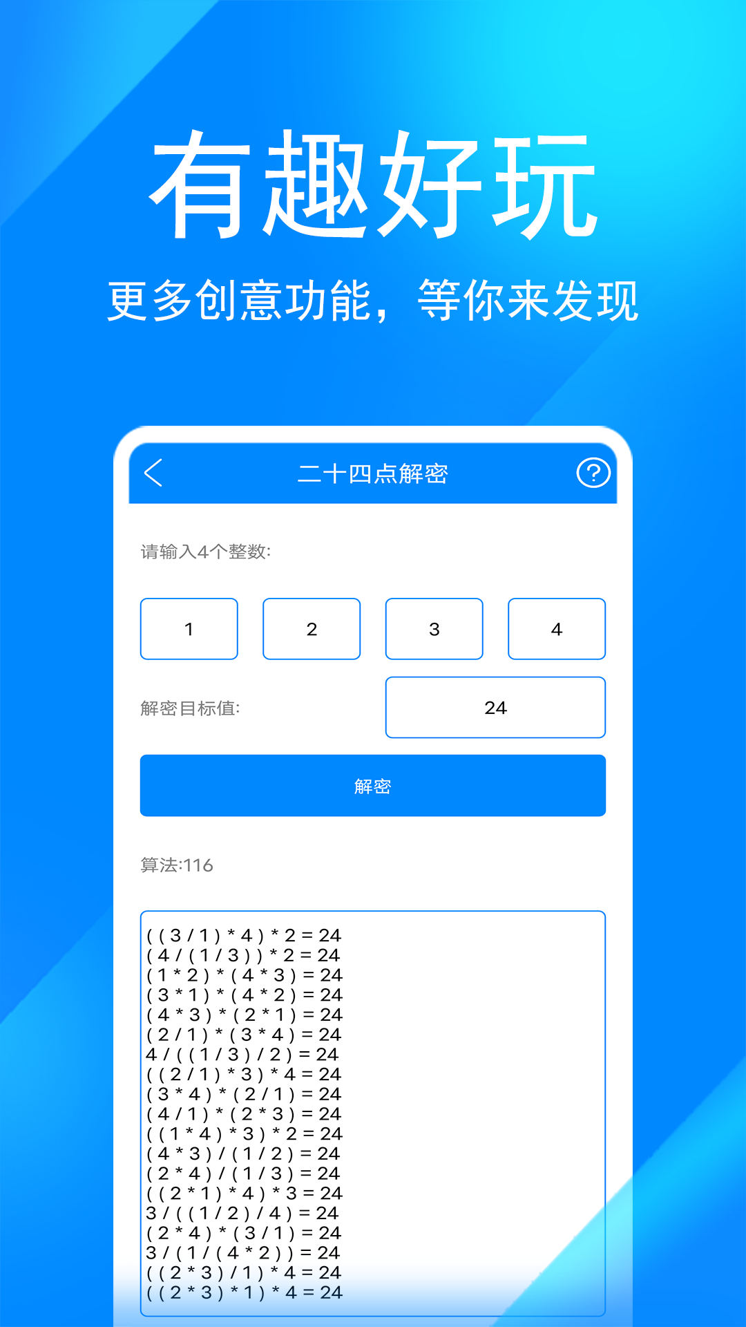 实用工具箱app下载最新版
