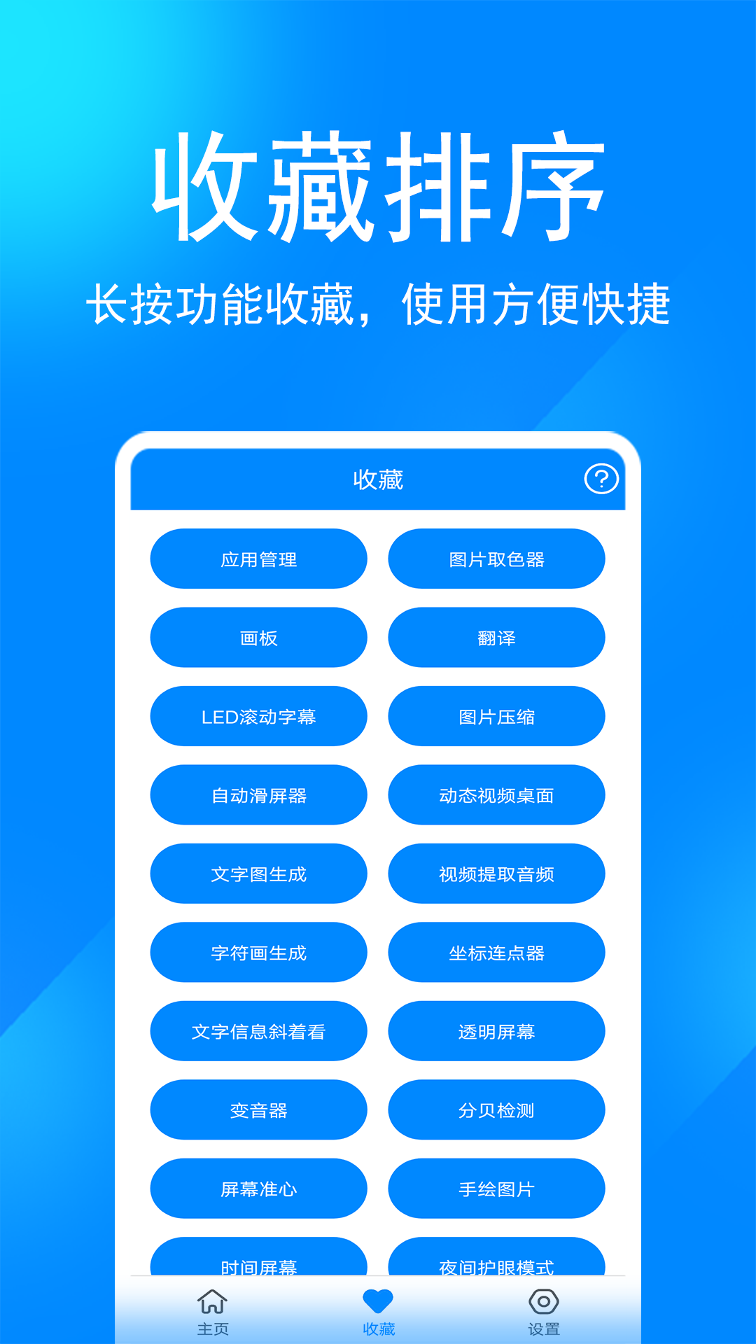 实用工具箱app下载最新版