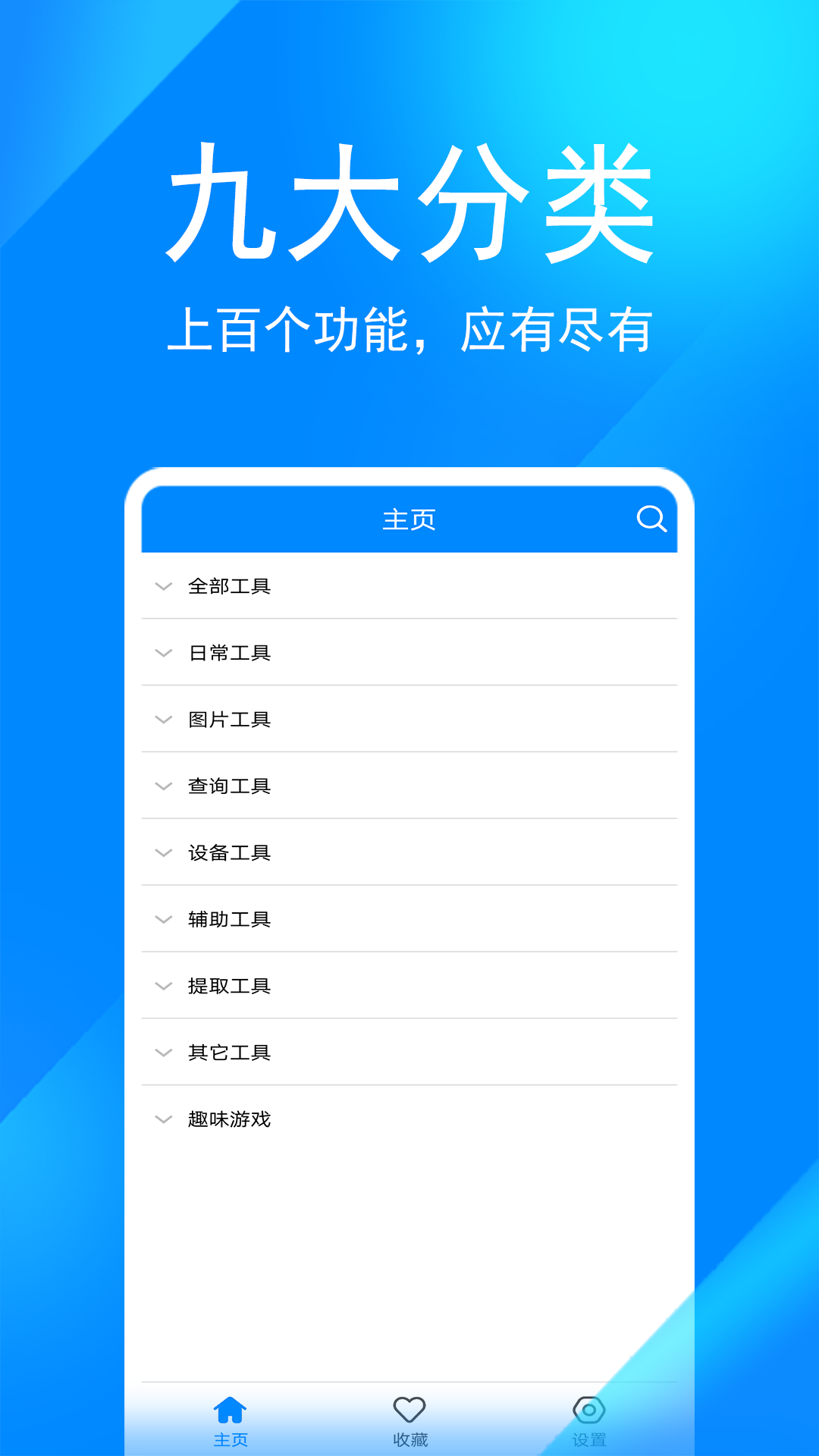 实用工具箱app下载最新版
