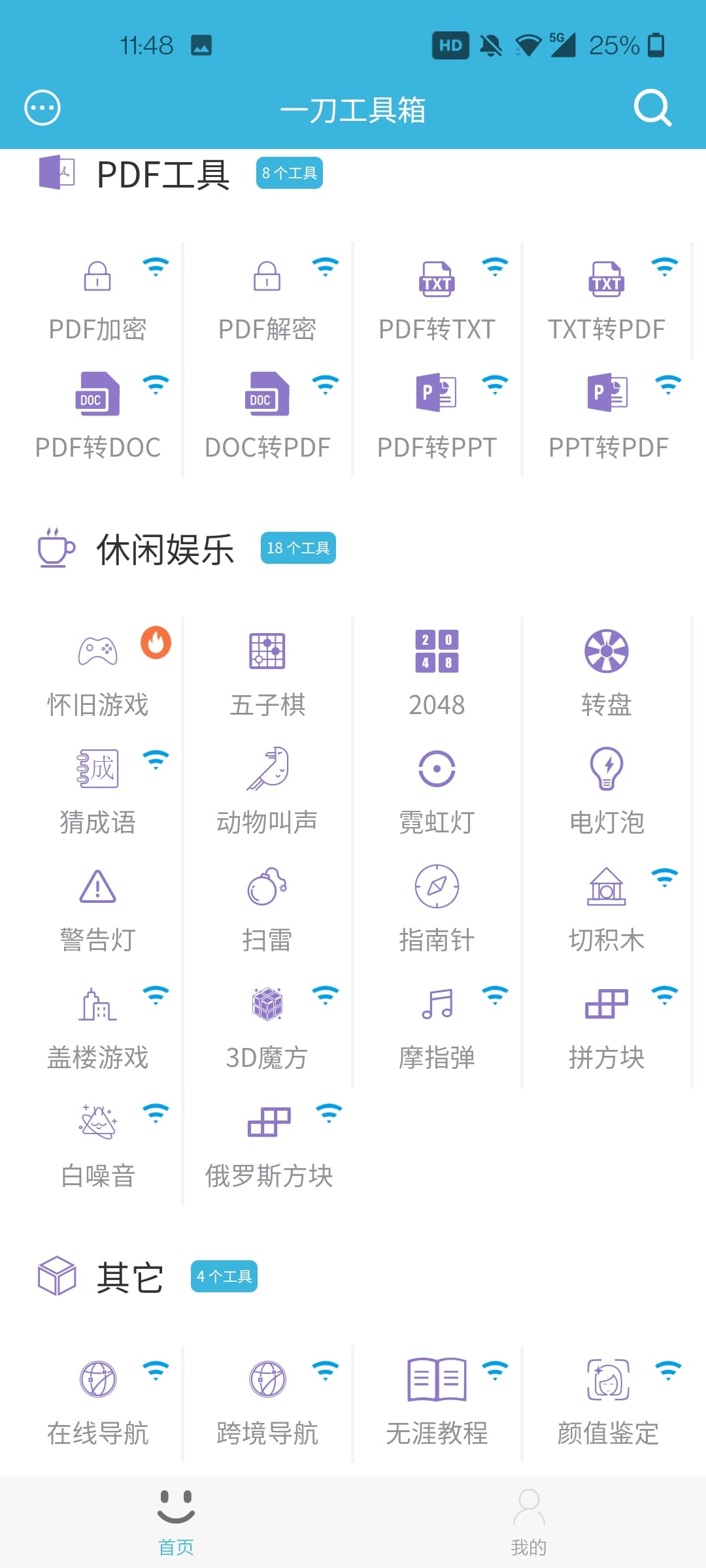 一刀工具箱app最新版