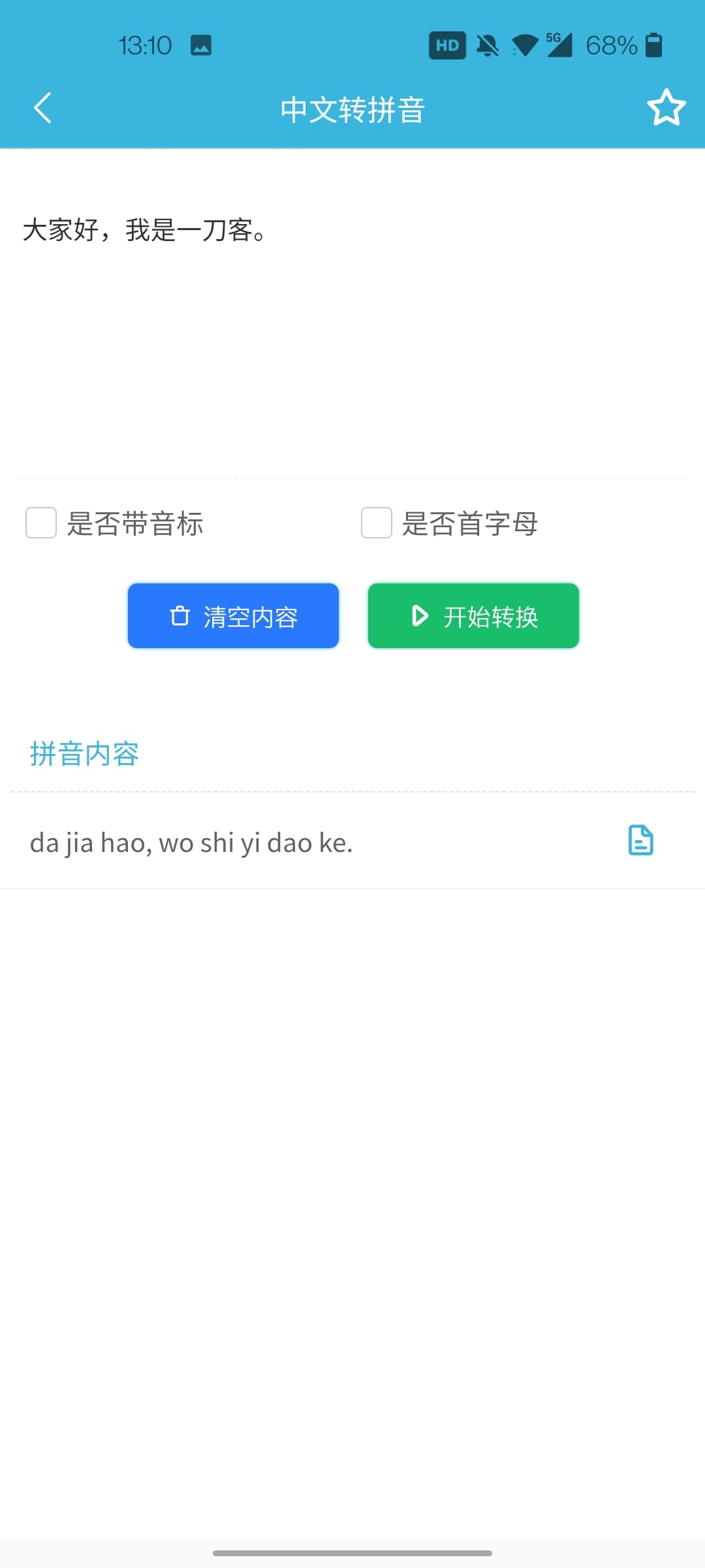 一刀工具箱app最新版