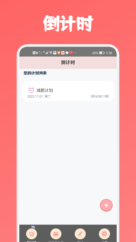 专业语音备忘录