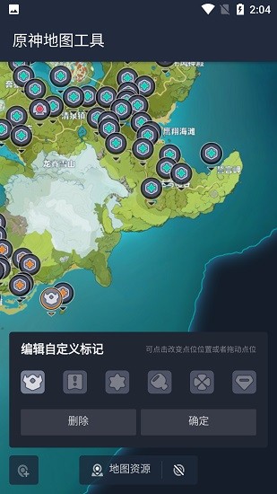 原神地图工具最新版下载