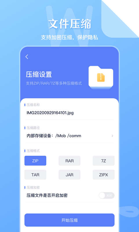 万能zip文件管理软件下载