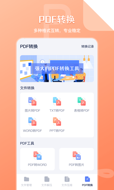 万能zip文件管理软件下载
