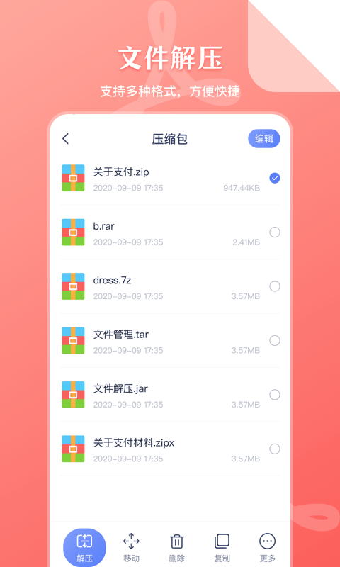 万能zip文件管理软件下载