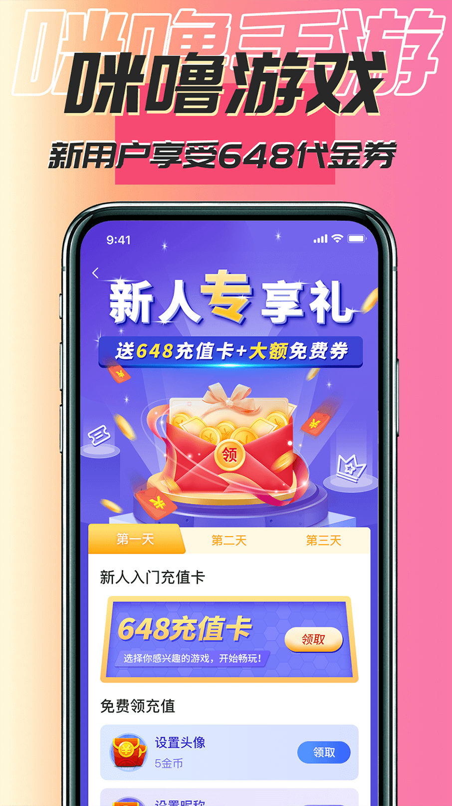 咪噜游戏bt手游平台
