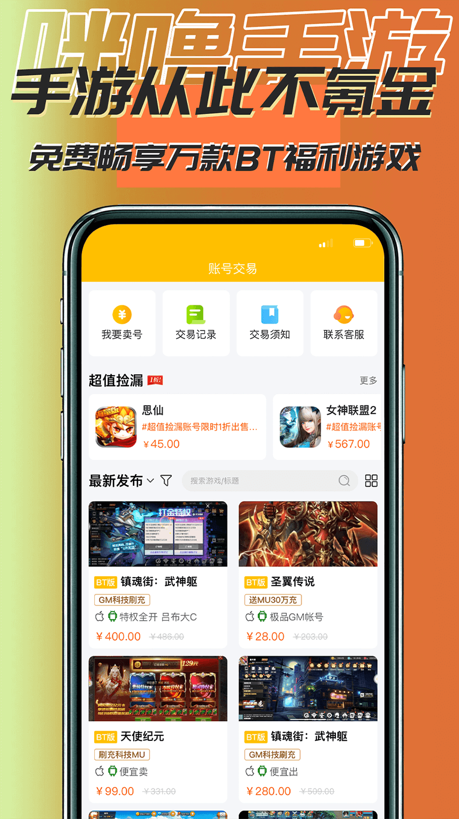 咪噜游戏bt手游平台
