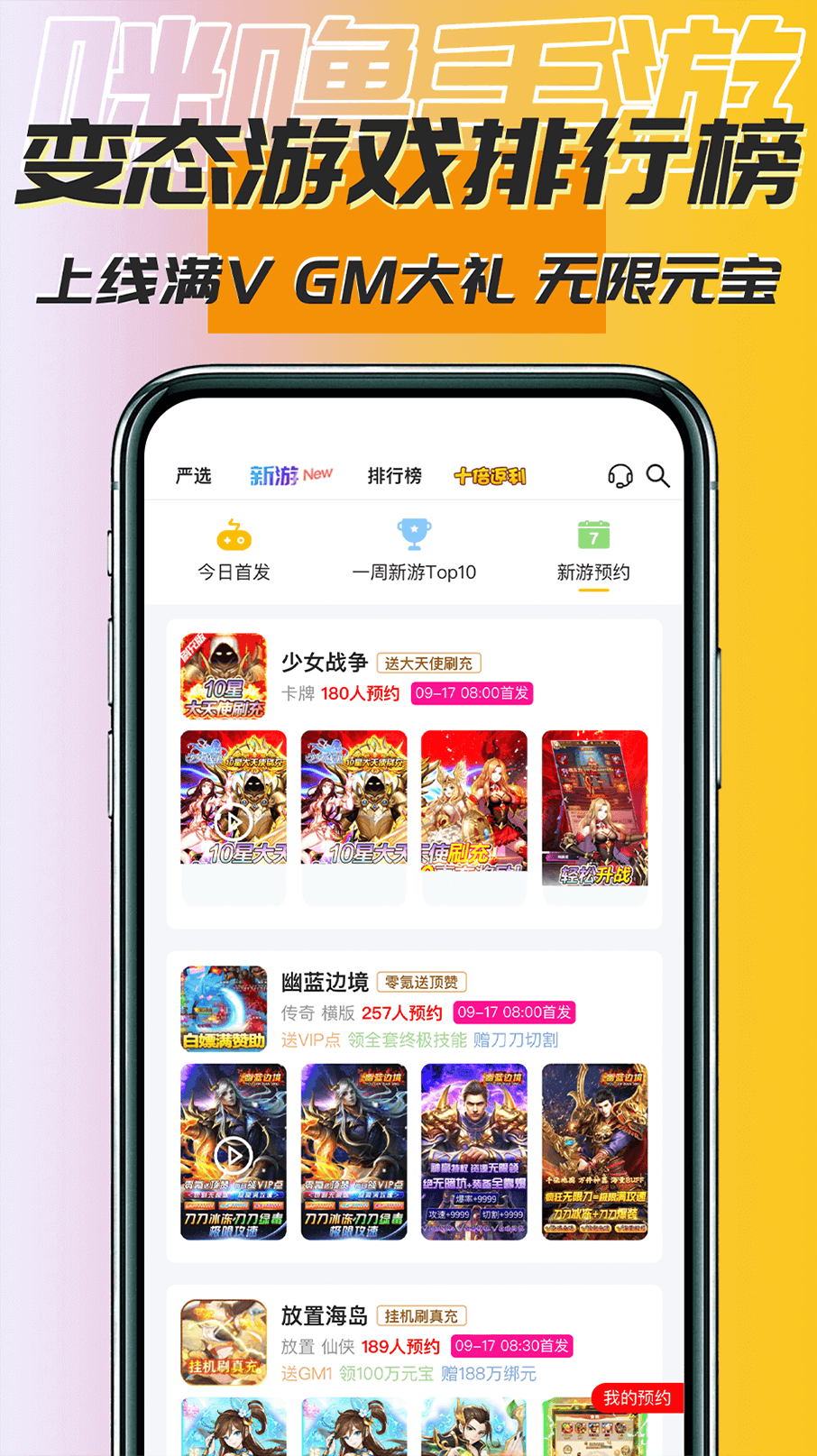 咪噜游戏bt手游平台