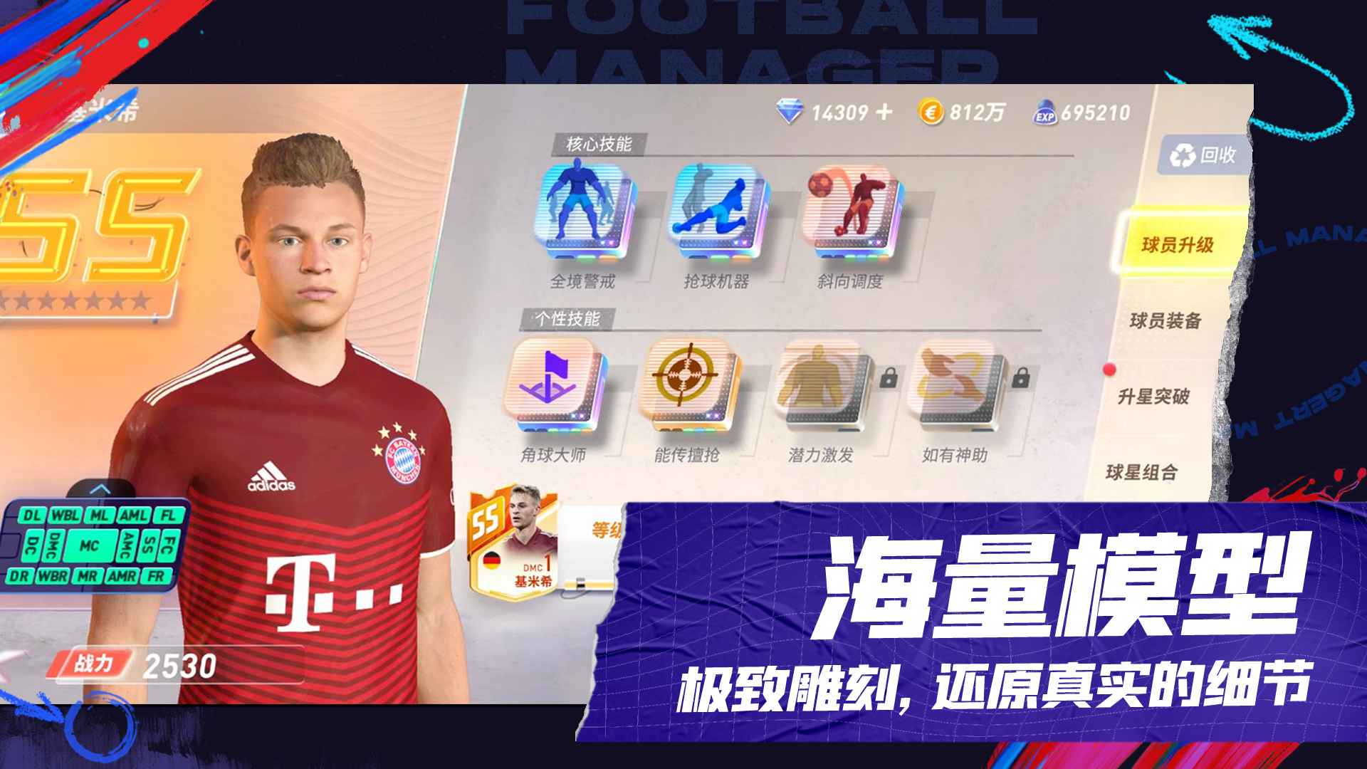 未来足球最新版