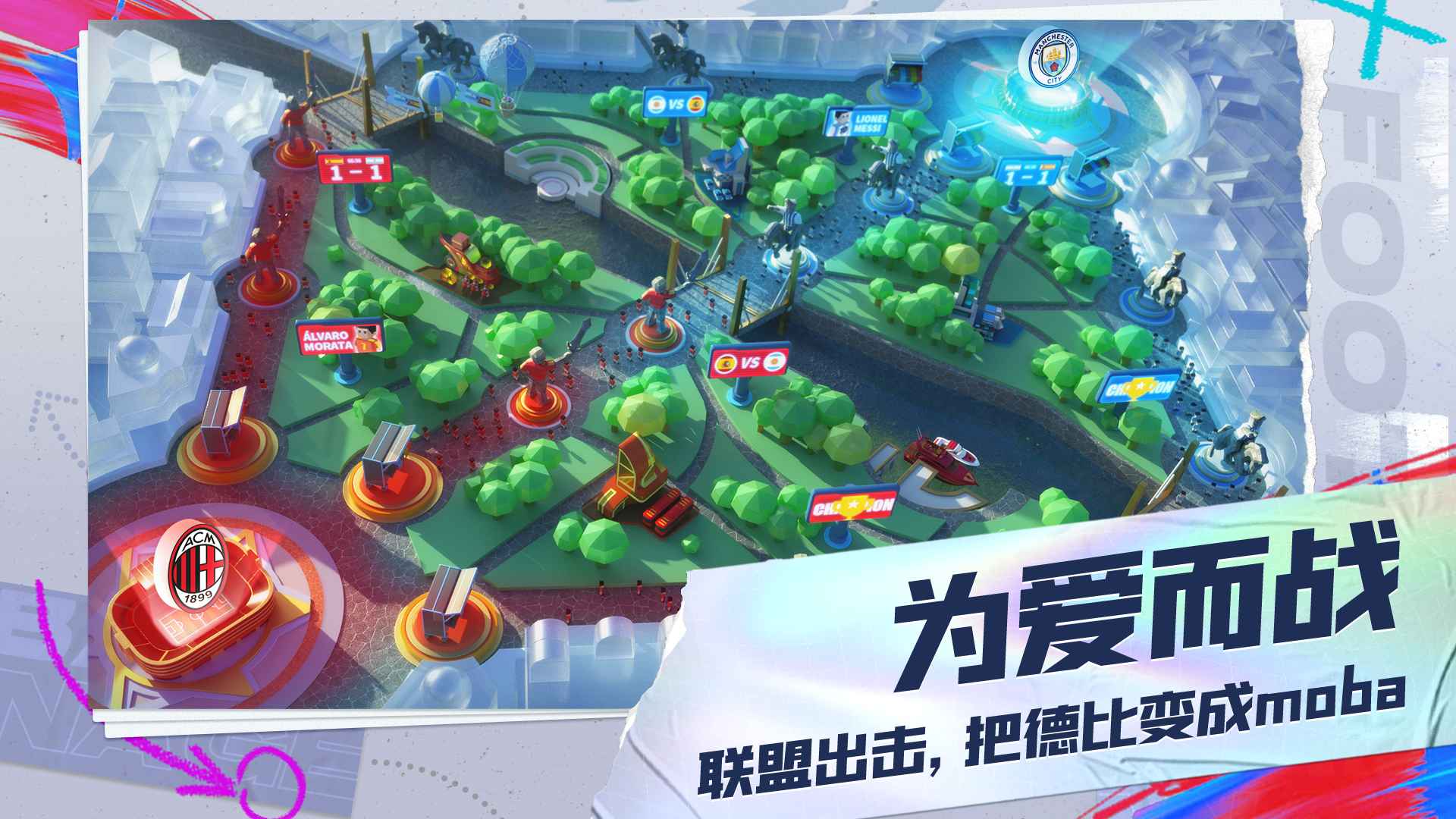 未来足球最新版