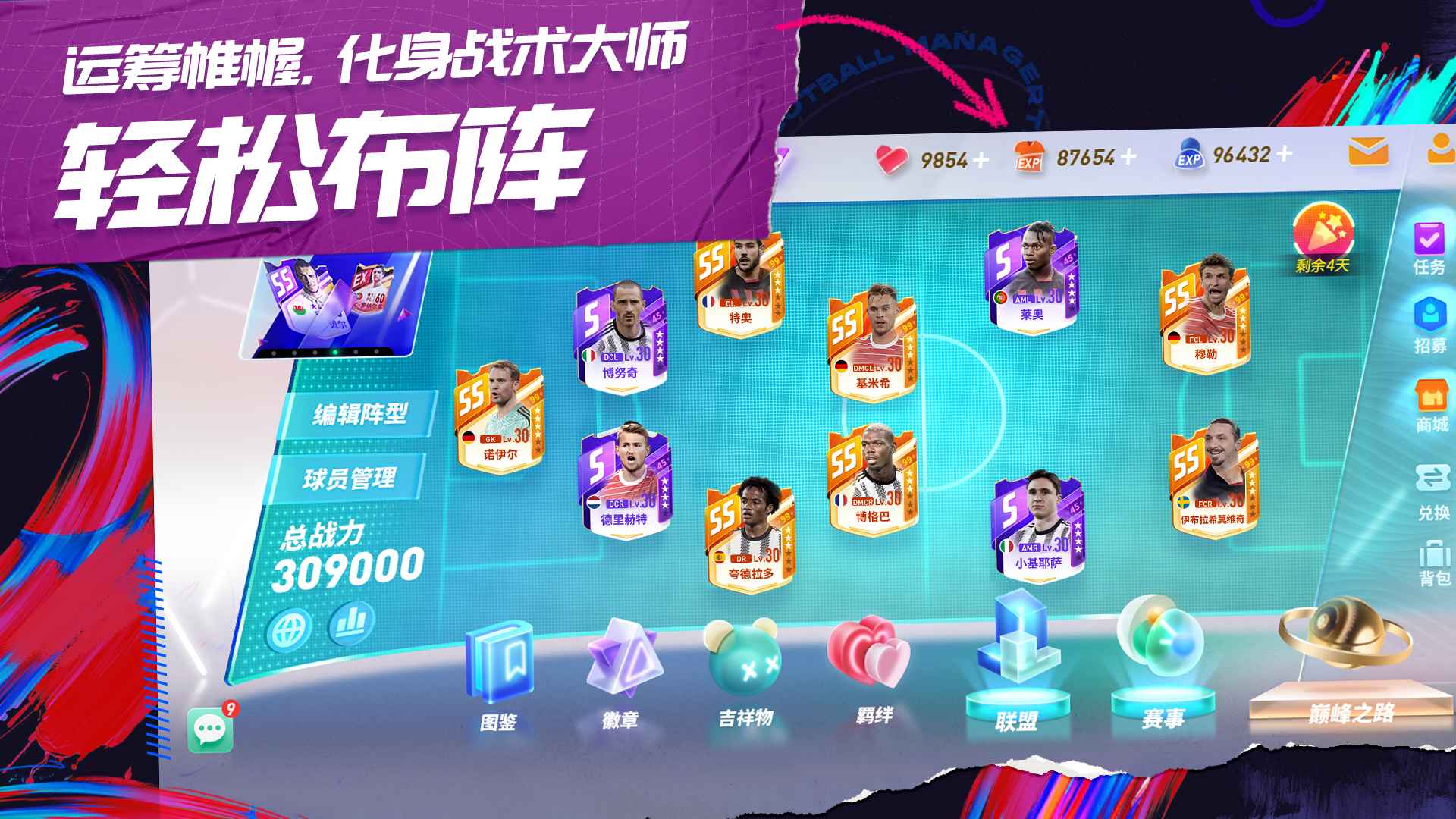 未来足球最新版