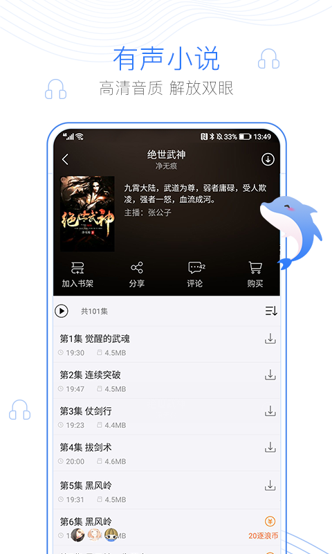 逐浪小说app下载免费版