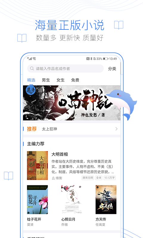 逐浪小说app下载免费版