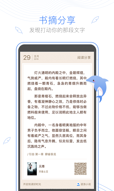 逐浪小说app下载免费版