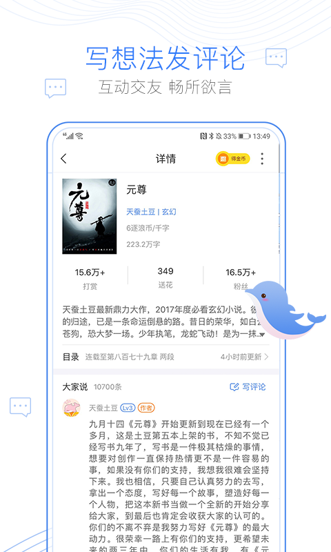 逐浪小说app下载免费版