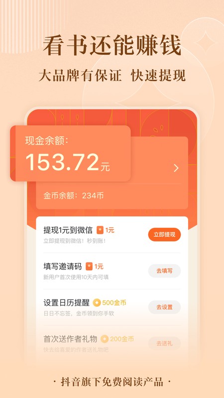 番茄免费小说下载2022最新版