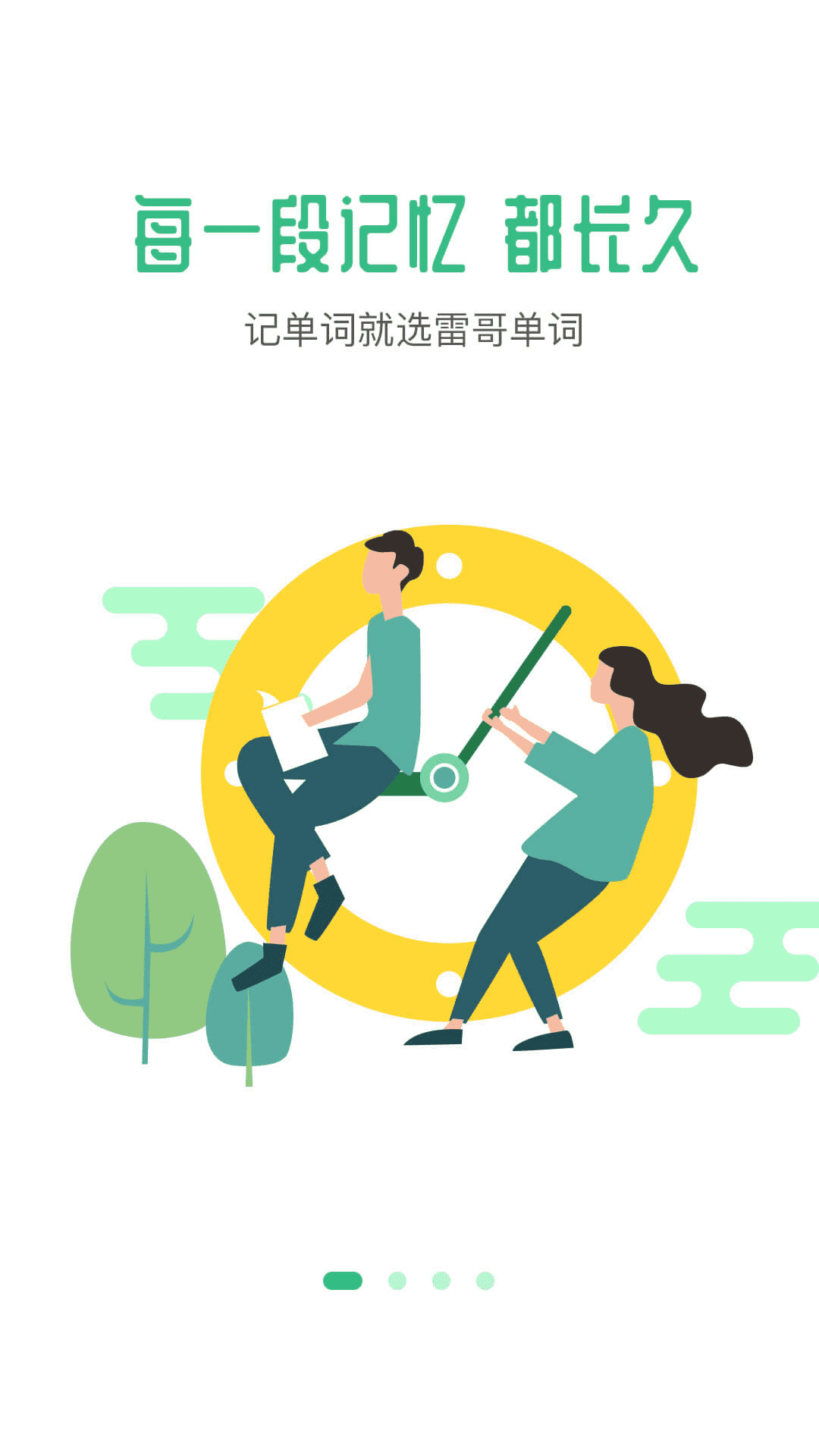 雷哥单词app最新版