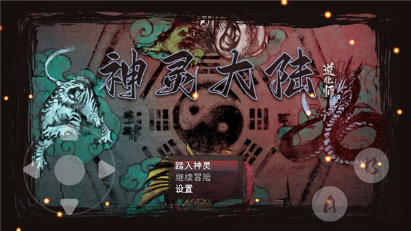 神灵大陆