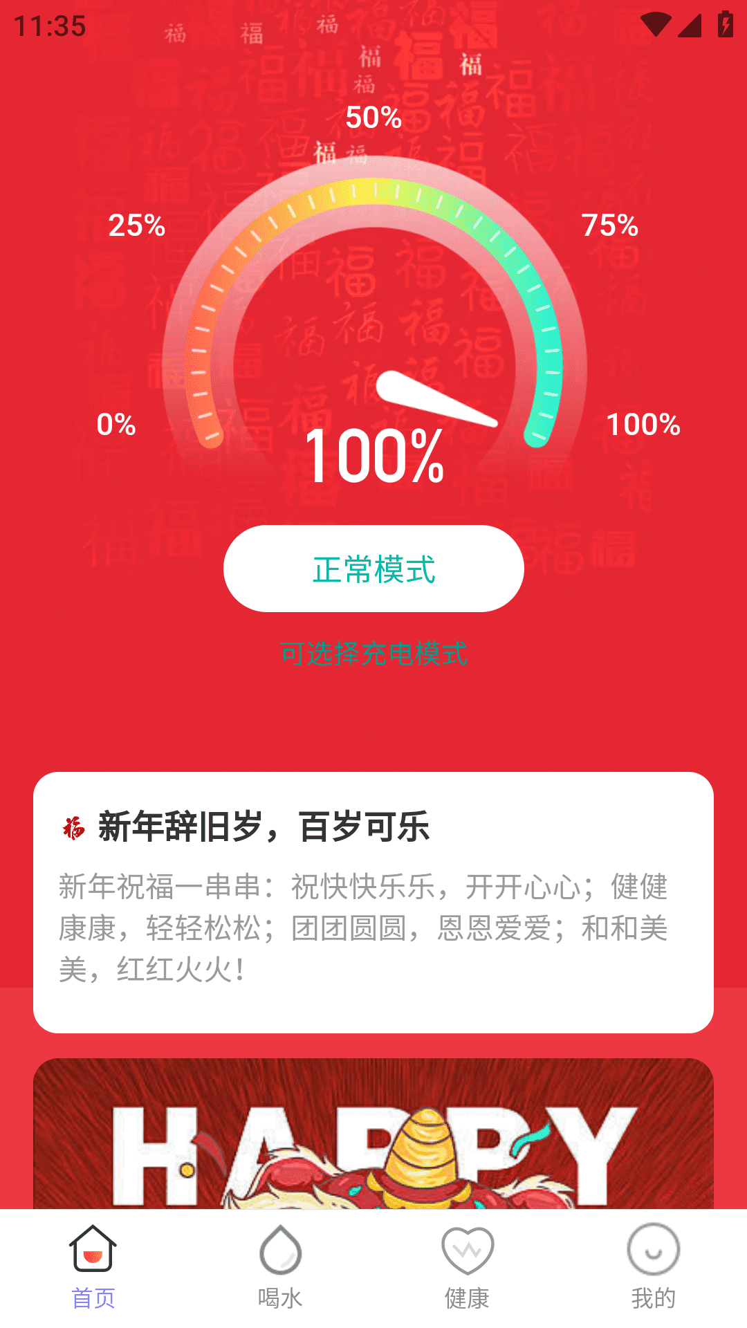 可乐充电