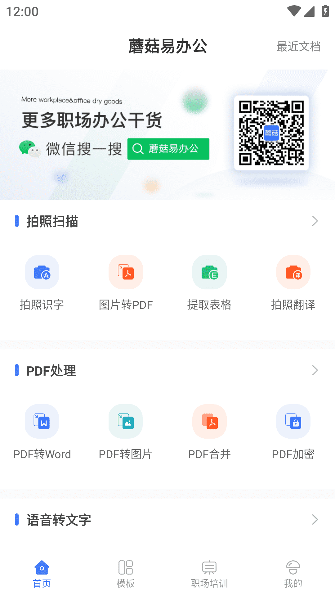 蘑菇易办公
