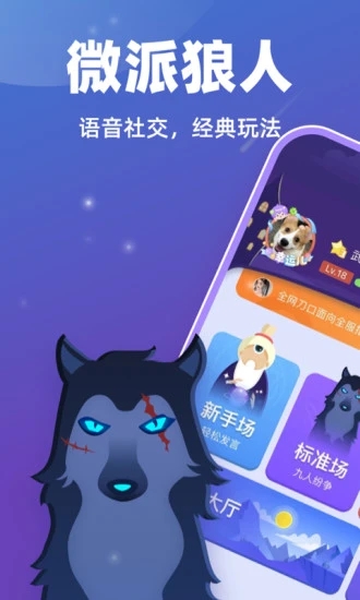狼人微派杀