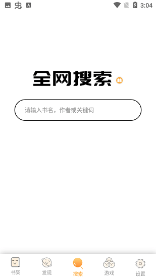 乐享搜书免费阅读下载