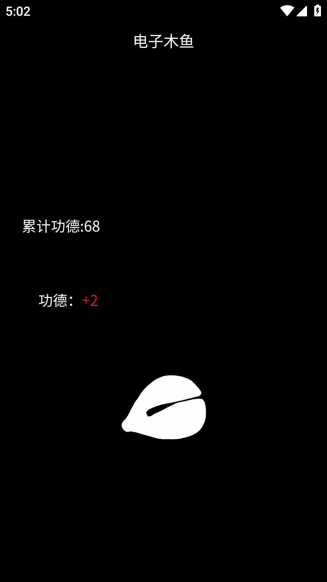 点击木鱼