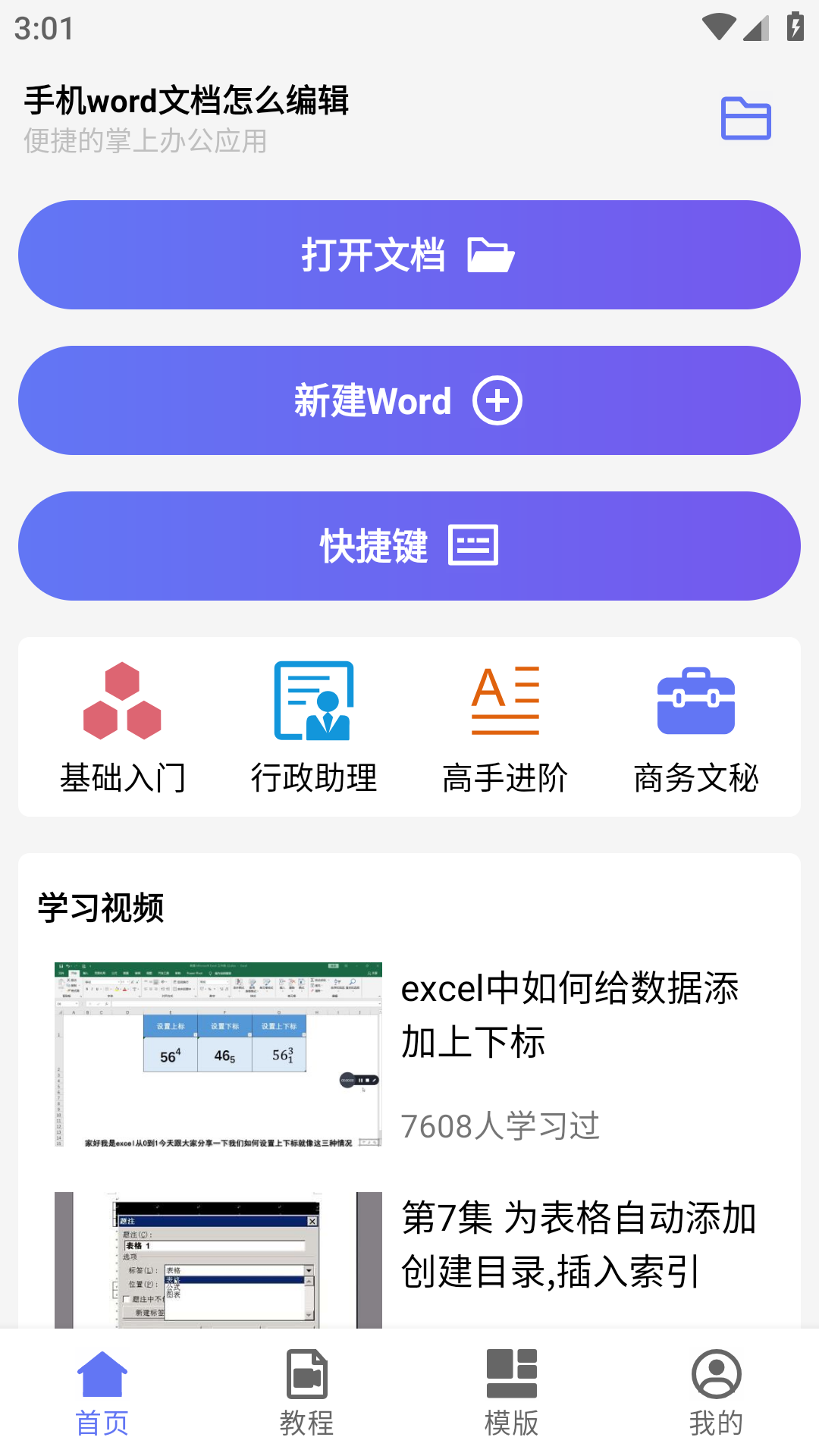 手机word文档怎么编辑