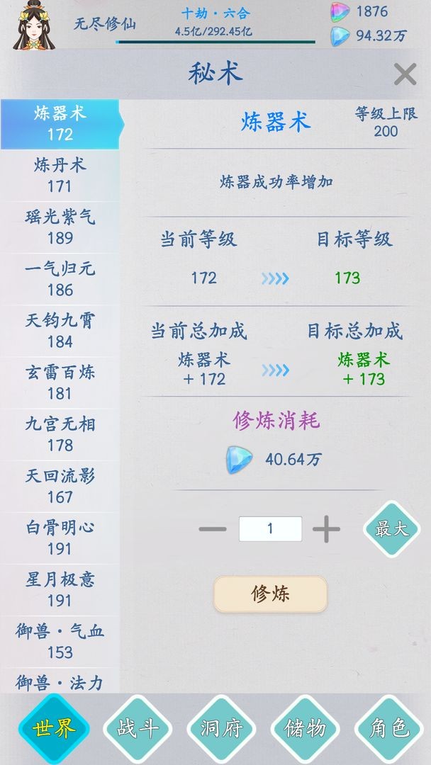 无尽修真