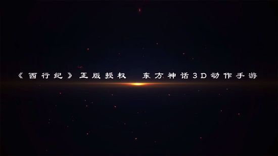 西行纪燃魂