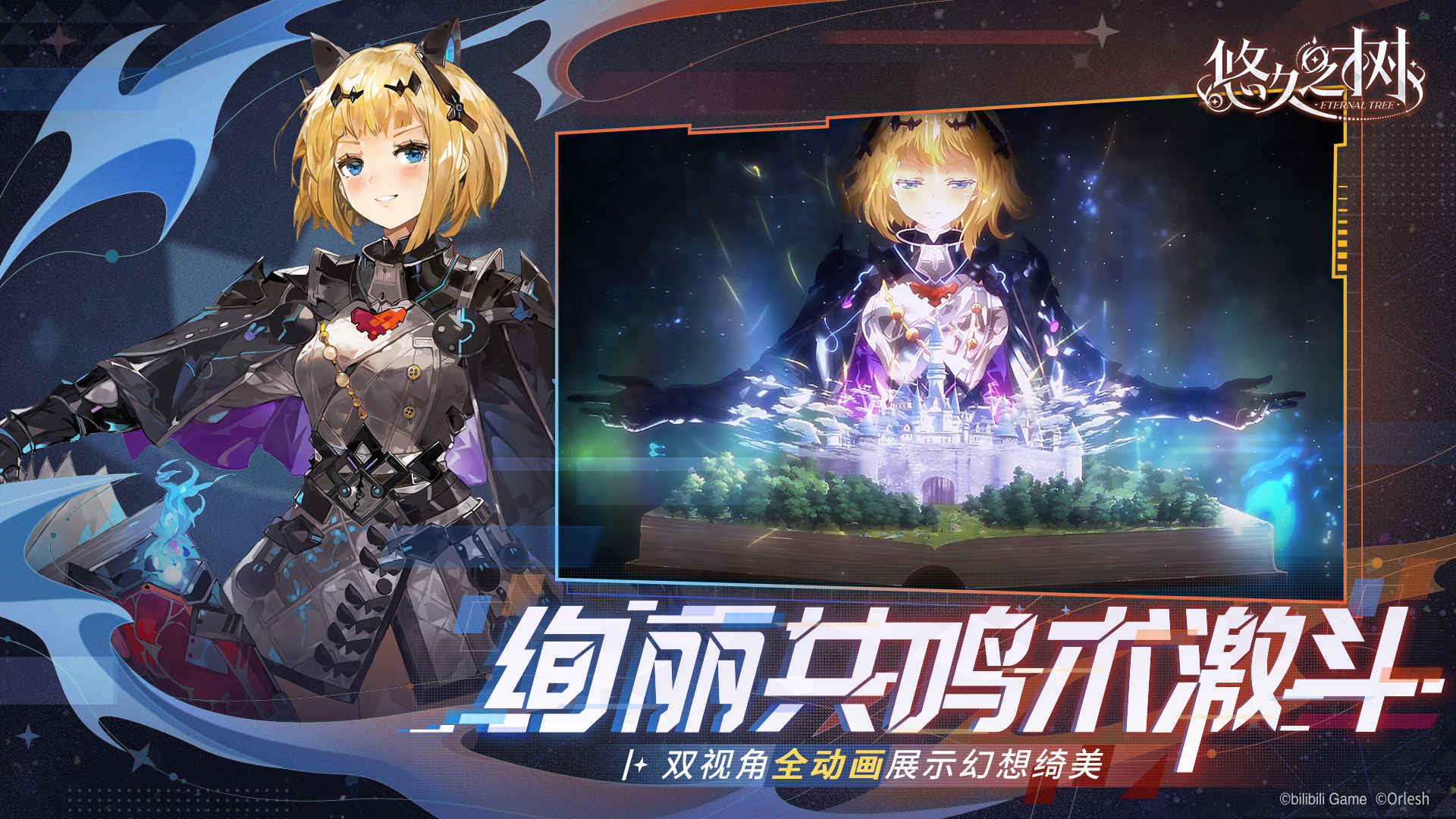 悠久之树一周年版本