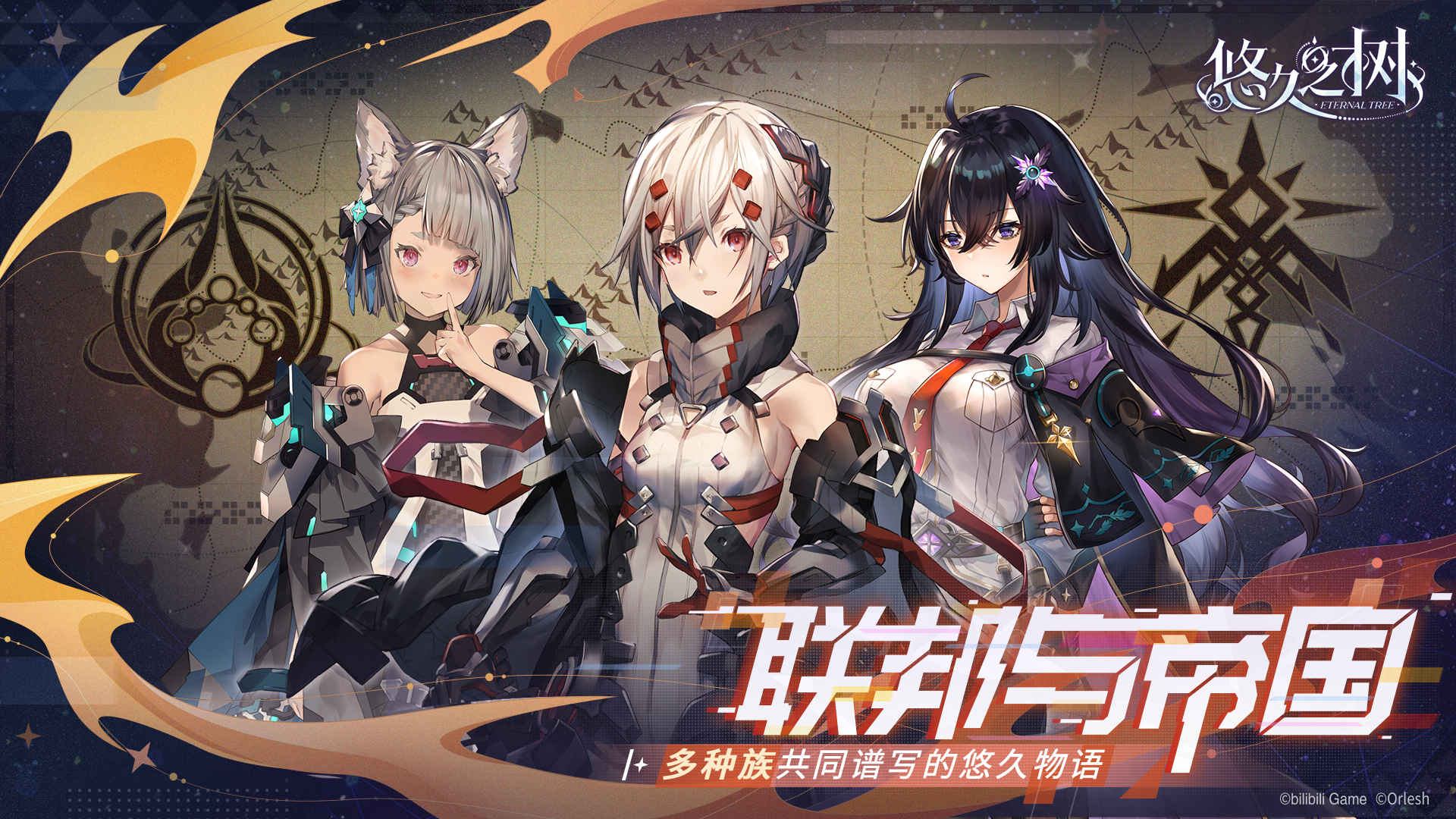 悠久之树一周年版本