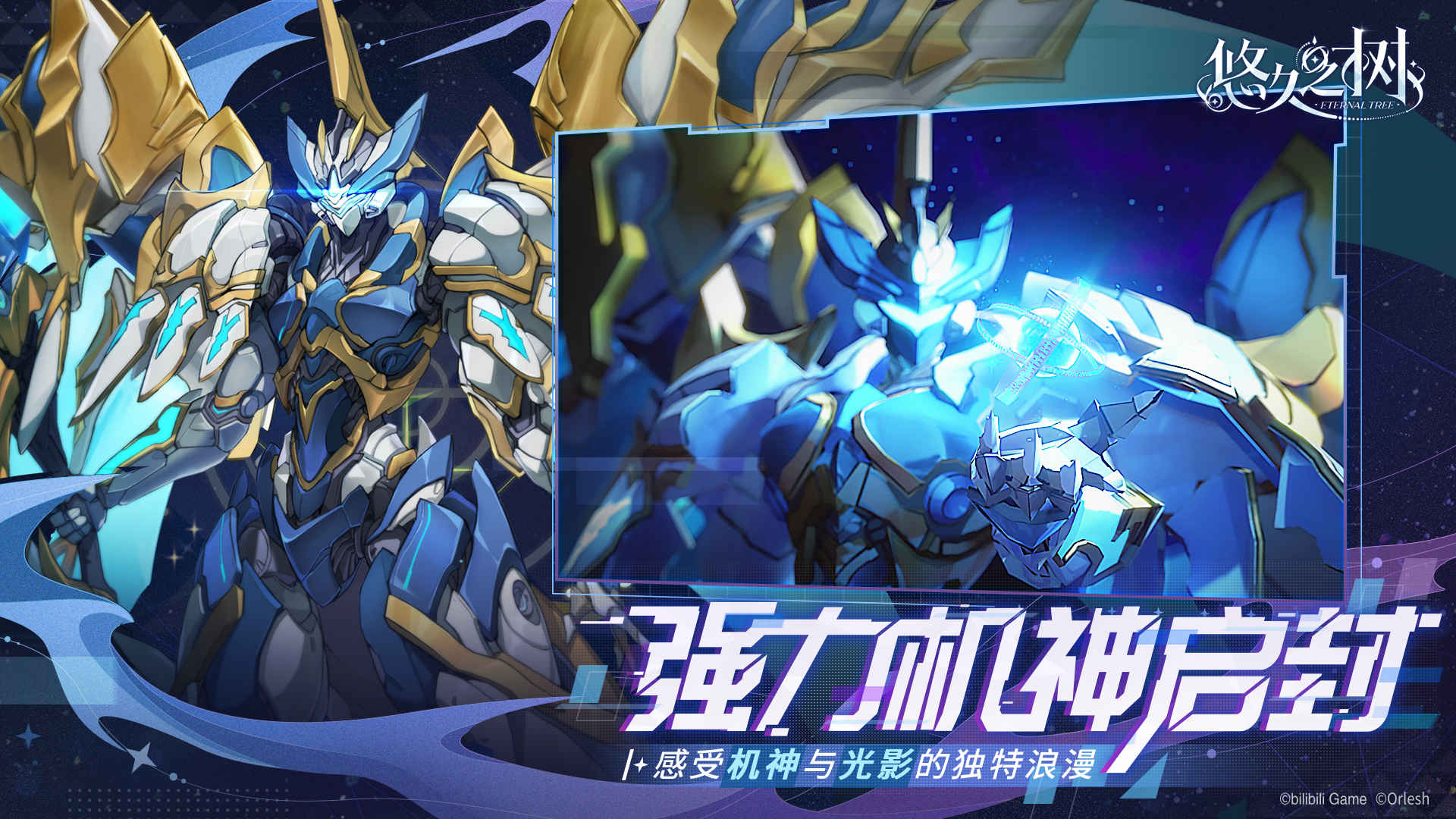 悠久之树一周年版本