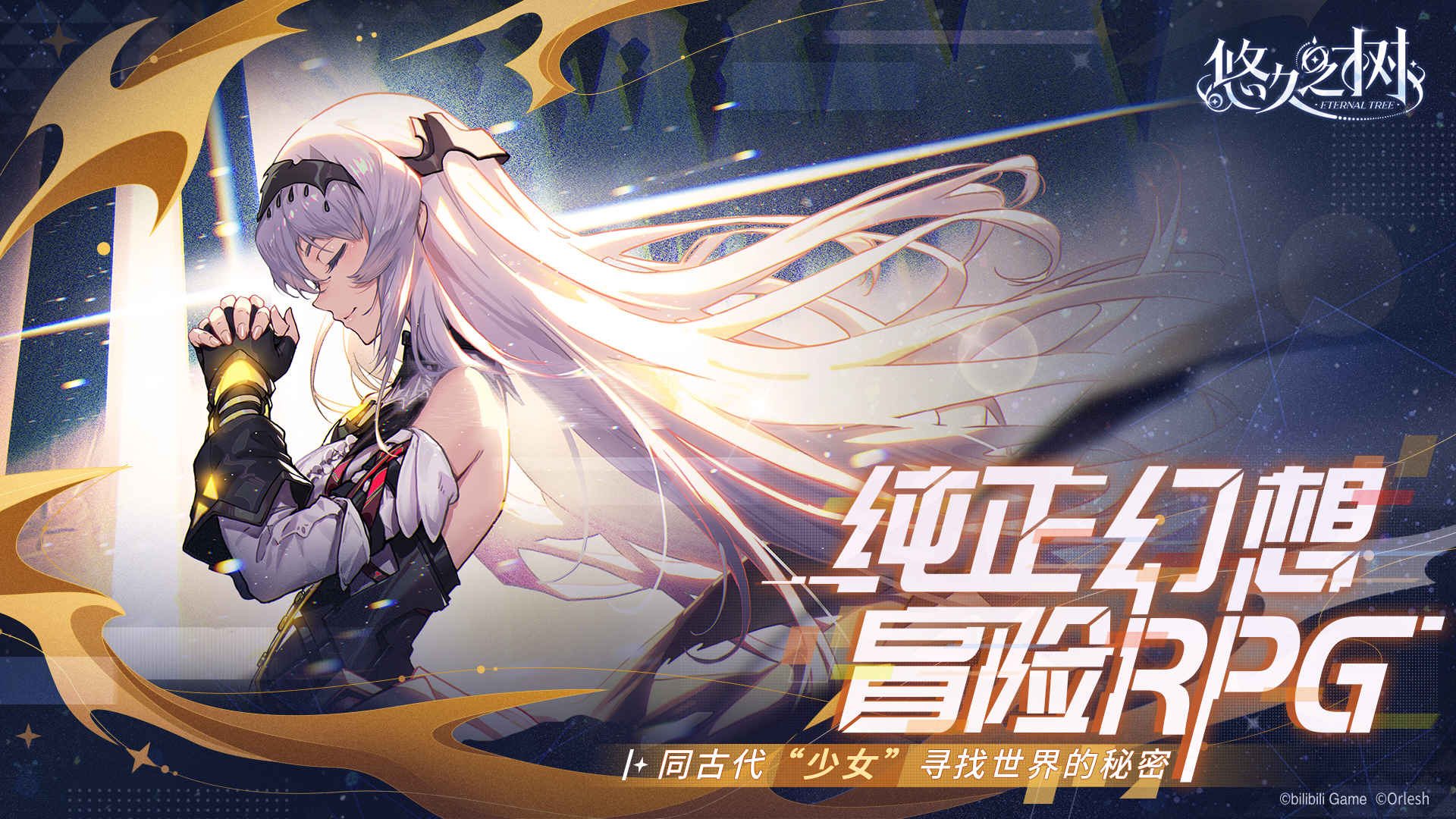 悠久之树一周年版本