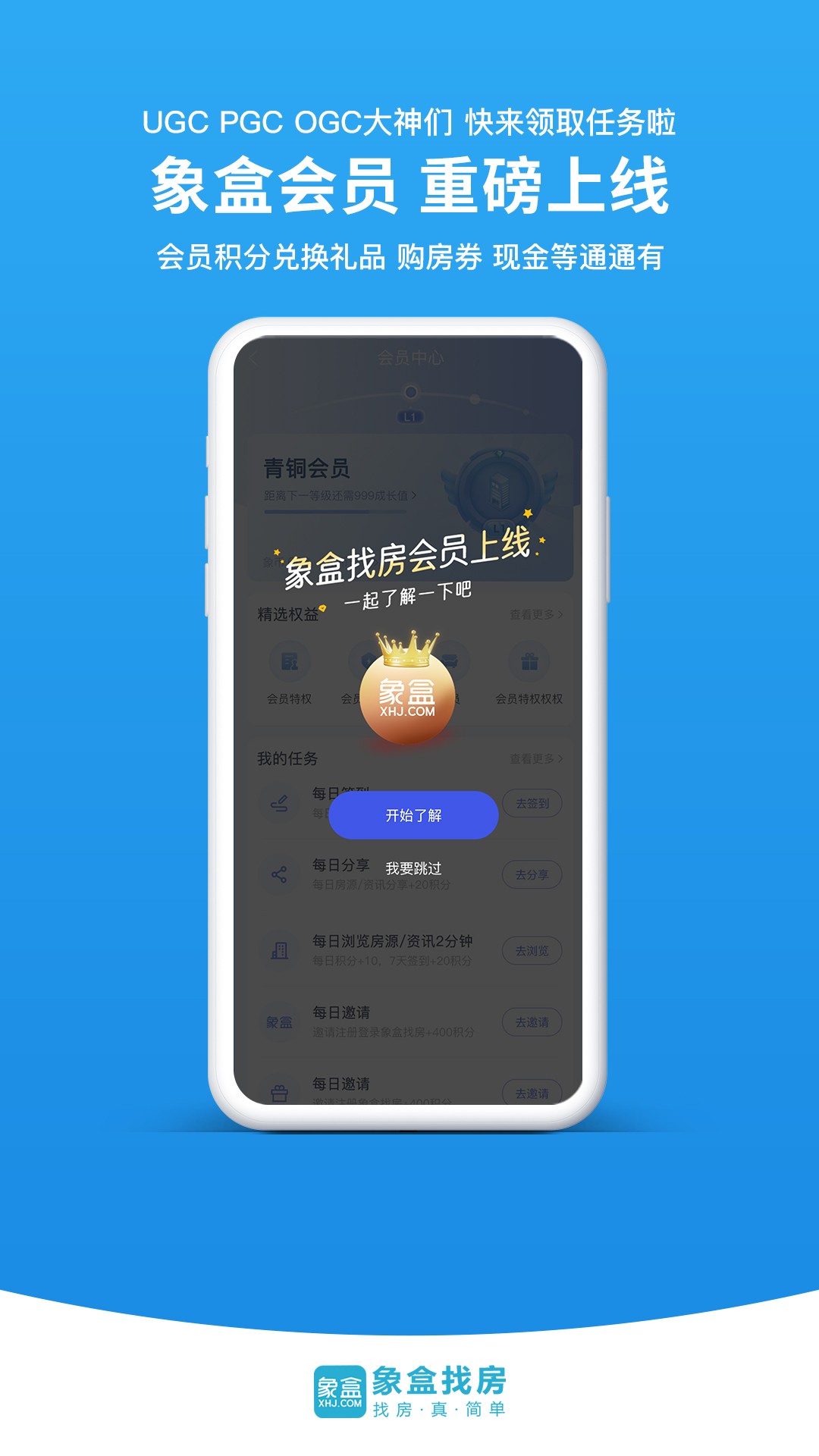 象盒找房