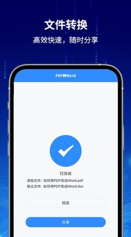 PDF快转