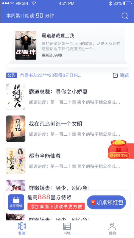 贝壳阅读免费版