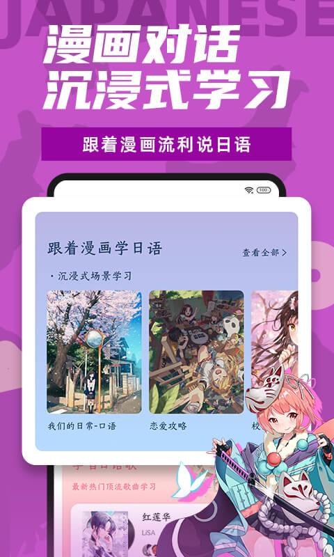 爱上学日语最新版