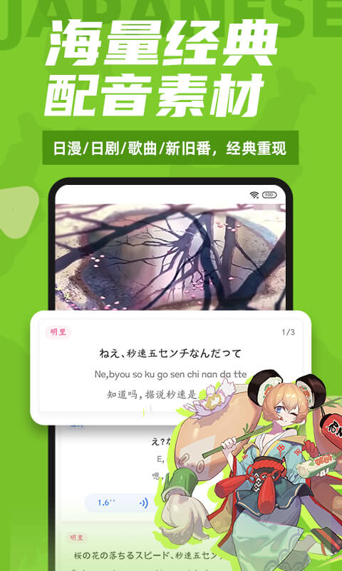 爱上学日语最新版
