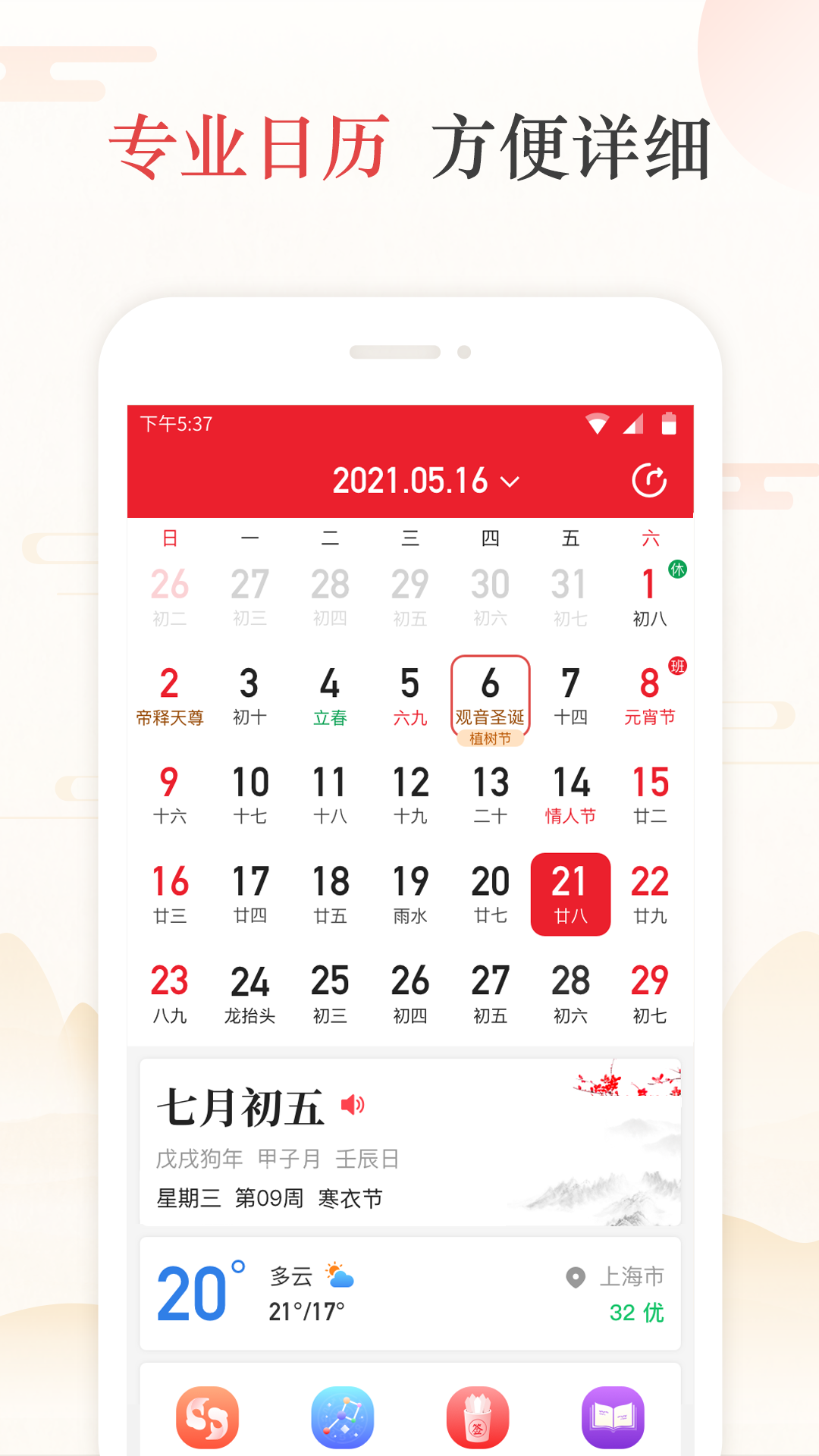 天天吉历最新版